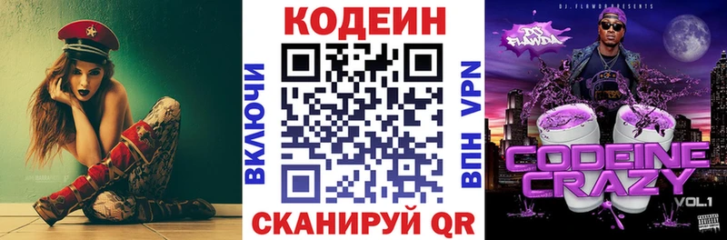 купить   Западная Двина  Codein напиток Lean (лин) 